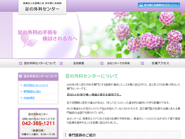 足の外科センター